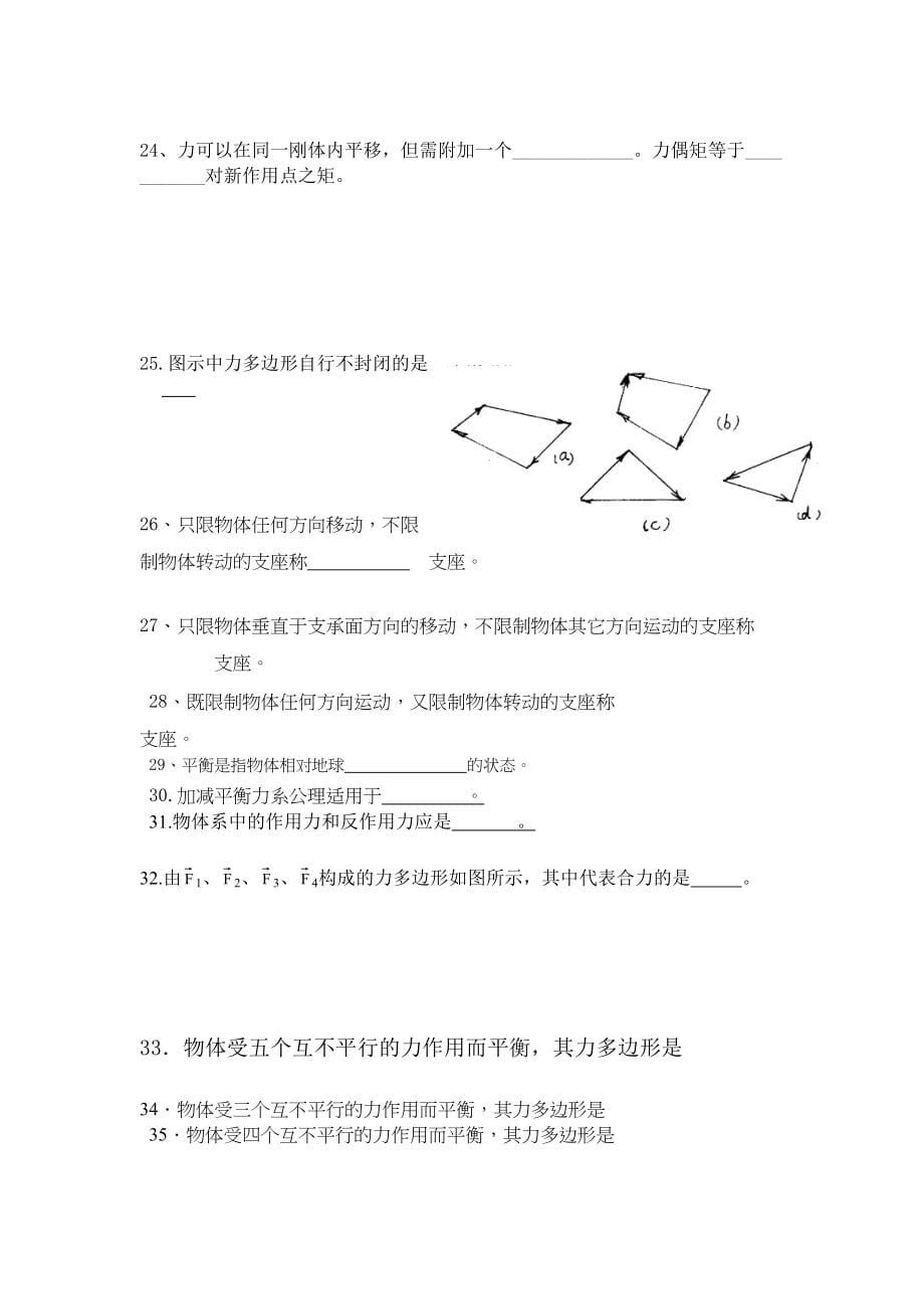 建筑力学试题汇总(DOC 153页)_第5页