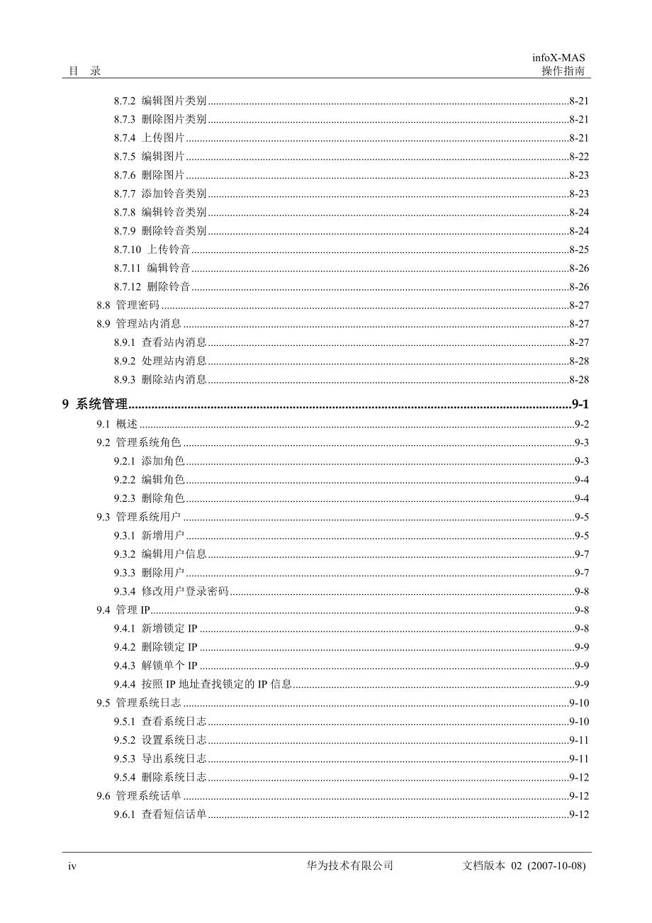 移动办公系统使用说明手册_第4页