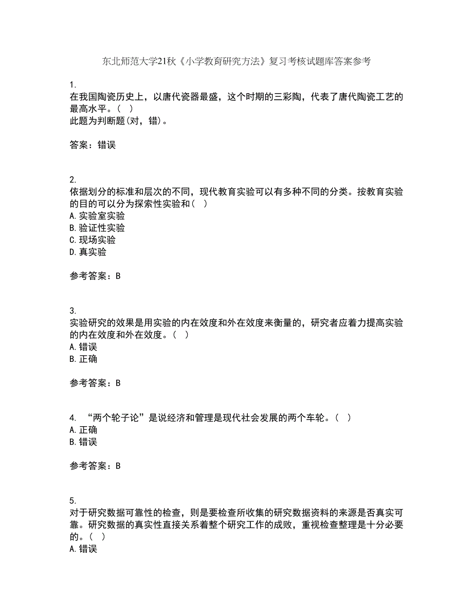 东北师范大学21秋《小学教育研究方法》复习考核试题库答案参考套卷67_第1页