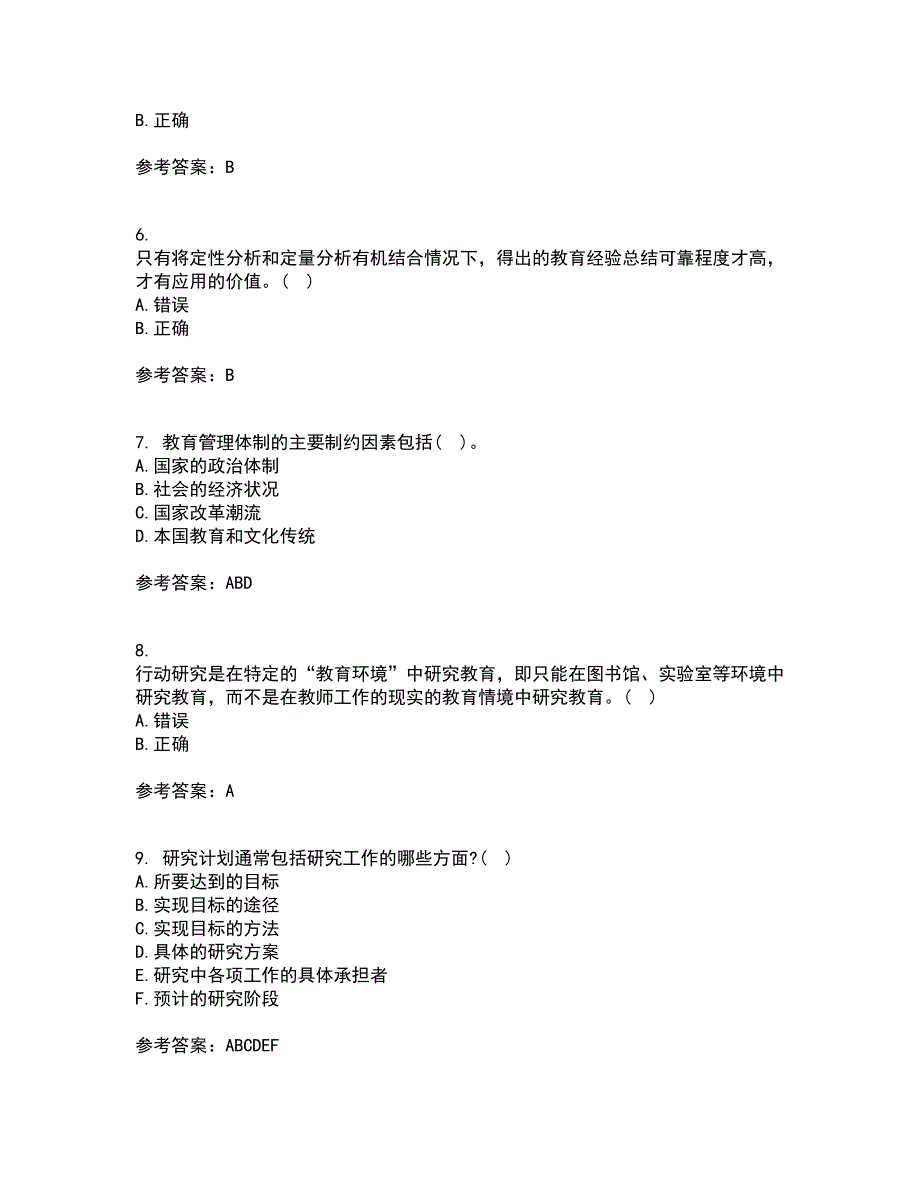 东北师范大学21秋《小学教育研究方法》复习考核试题库答案参考套卷67_第2页