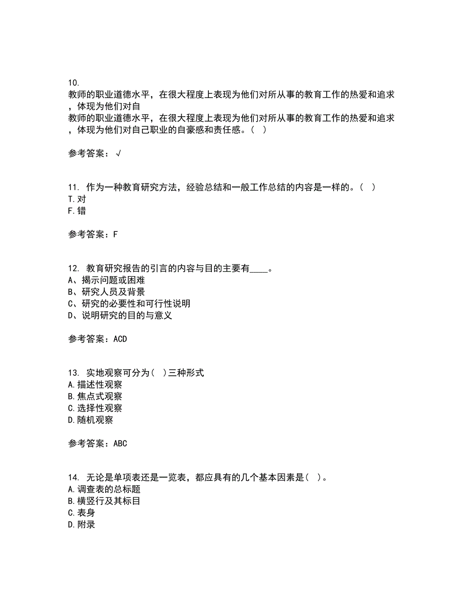 东北师范大学21秋《小学教育研究方法》复习考核试题库答案参考套卷67_第3页