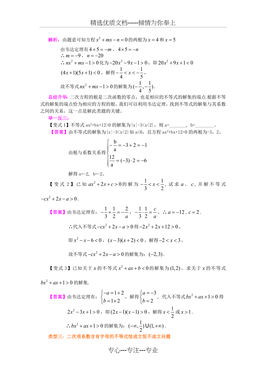 《一元二次不等式及其解法》典型例题透析(共9页)_第4页