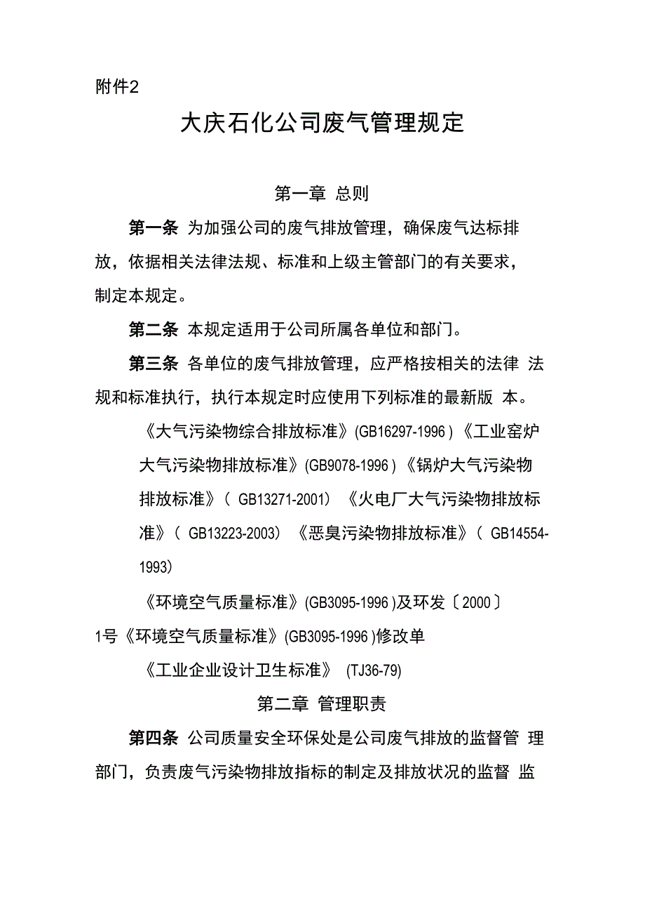 废气管理规定_第1页