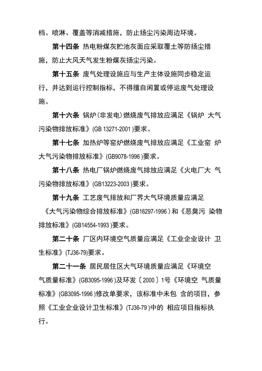 废气管理规定_第3页