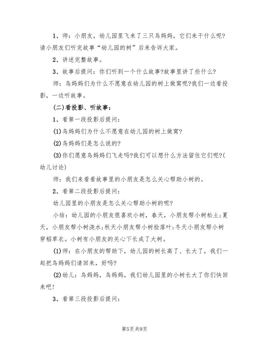 中班语言领域教学活动方案（五篇）_第5页