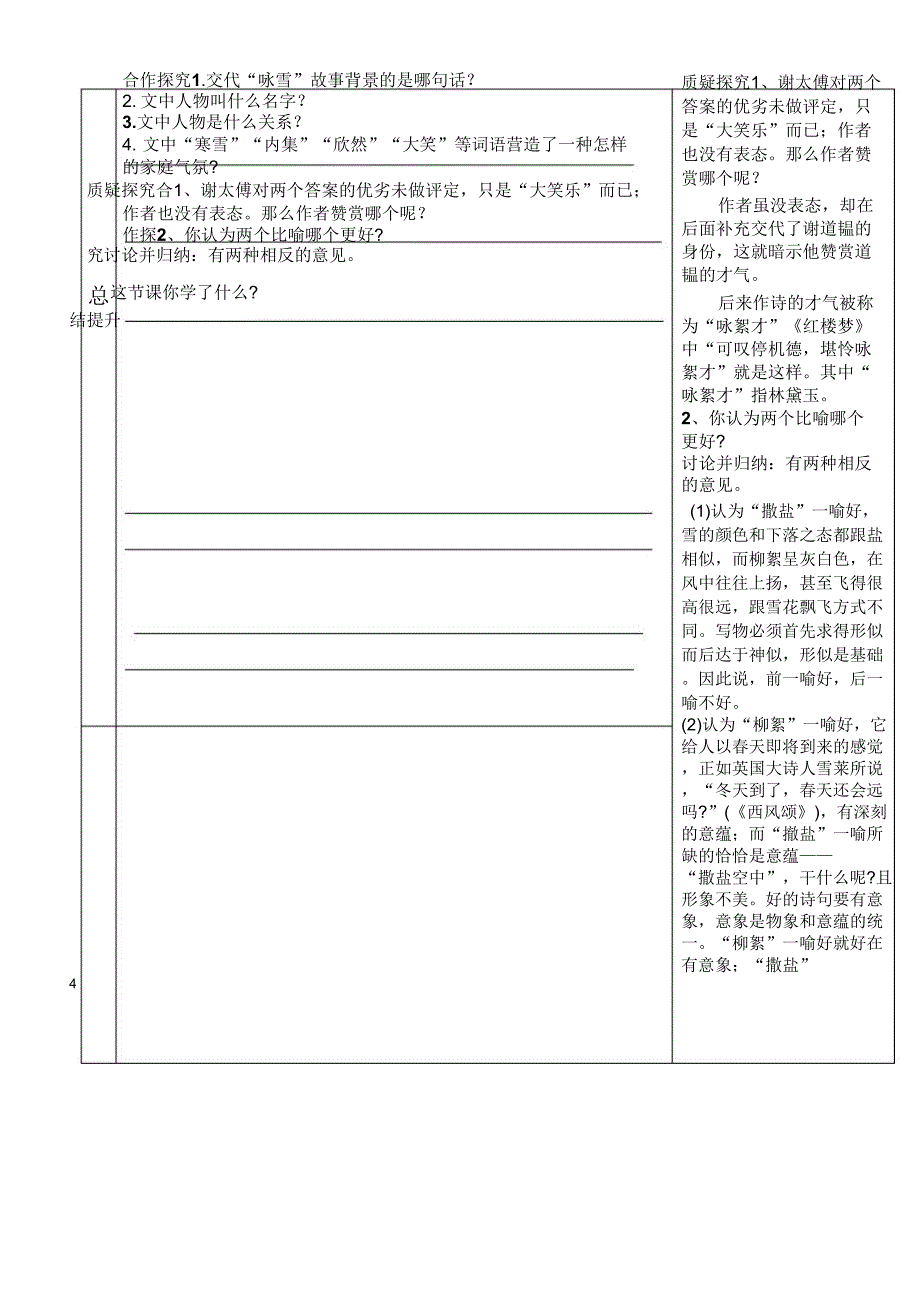 5新生《世说新语_第4页