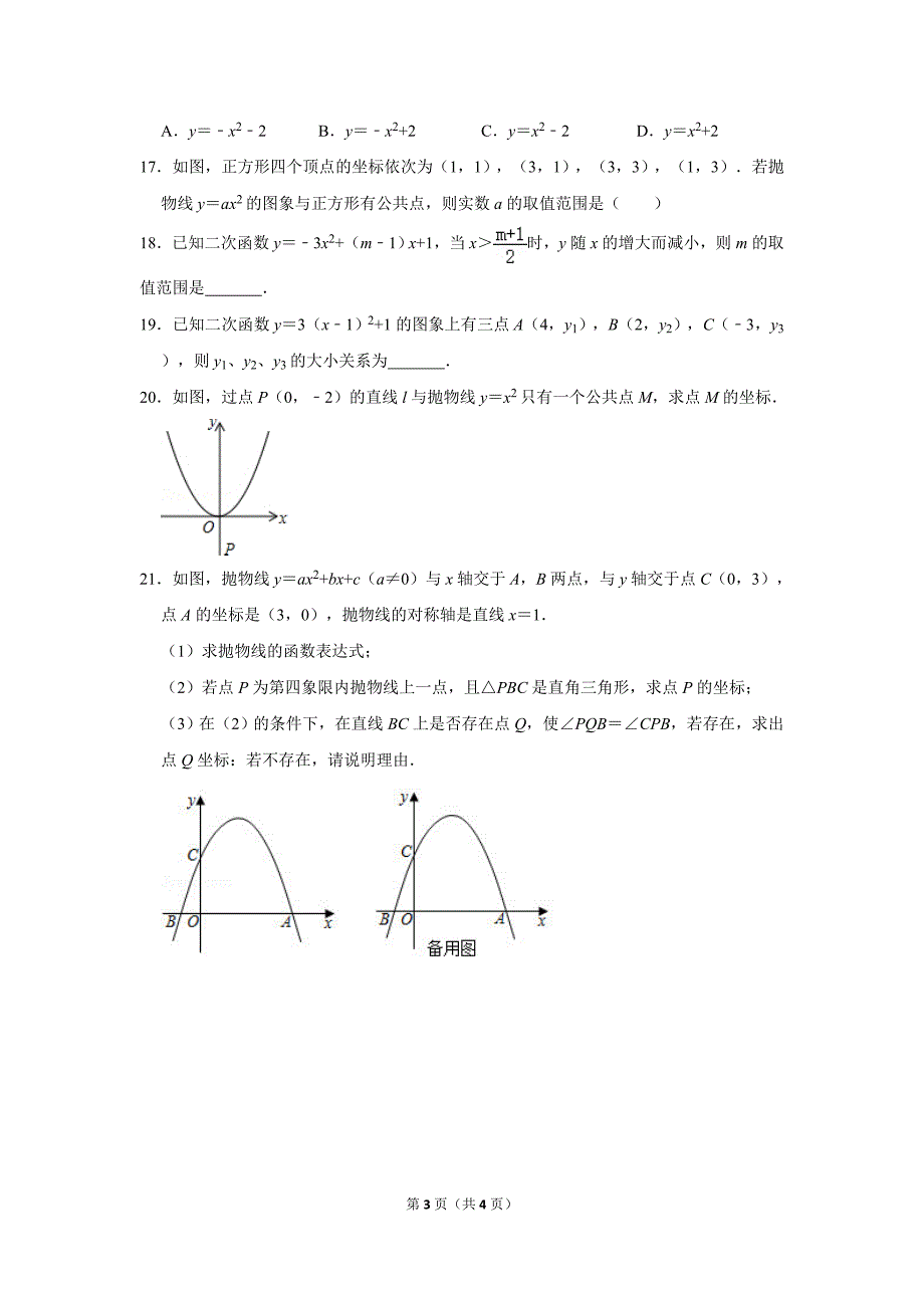 二次函数综合复习.doc_第3页