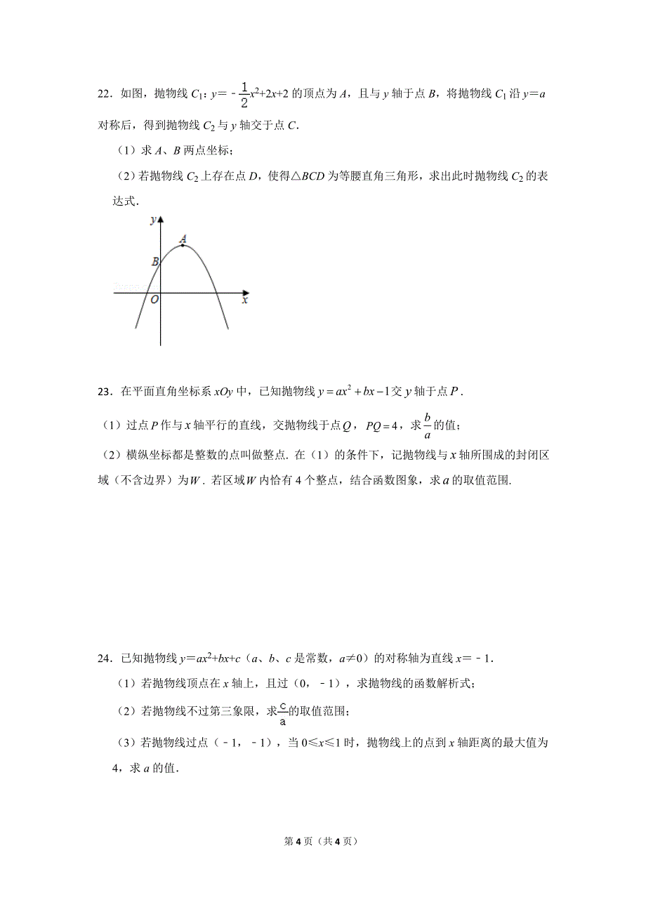 二次函数综合复习.doc_第4页