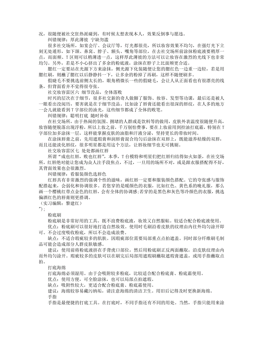 社交妆容 七个雷区.doc_第2页