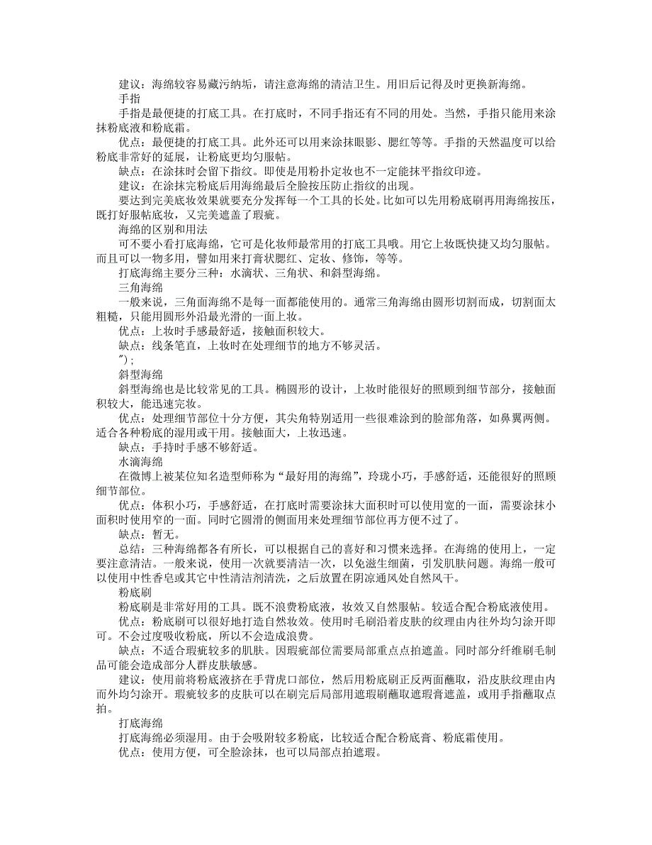 社交妆容 七个雷区.doc_第4页