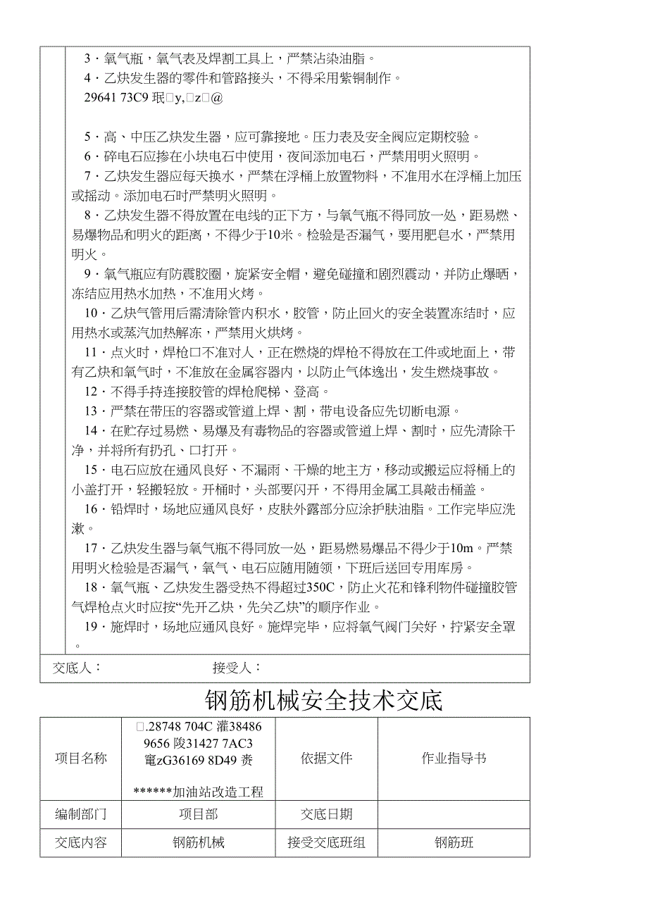 中石化加油站双层罐改造工程安全技术交底_第4页