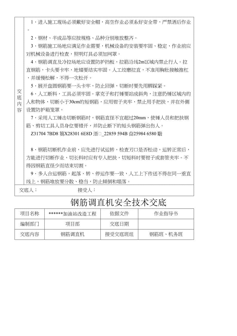 中石化加油站双层罐改造工程安全技术交底_第5页