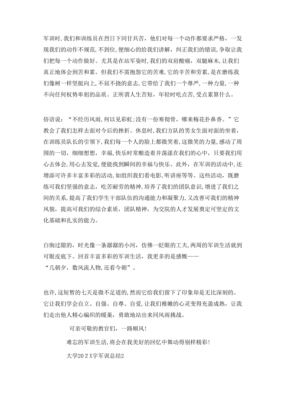 大学字军训总结_第3页