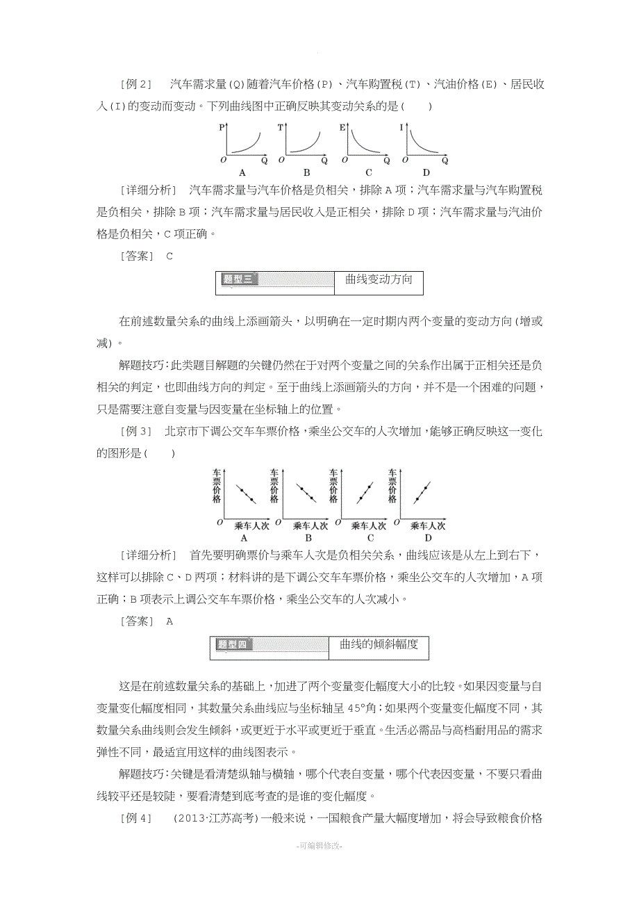 经济生活曲线题.doc_第2页