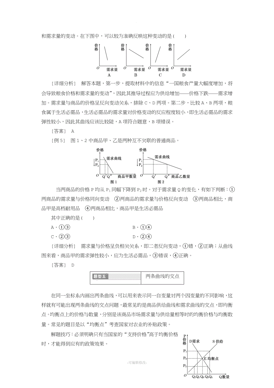 经济生活曲线题.doc_第3页