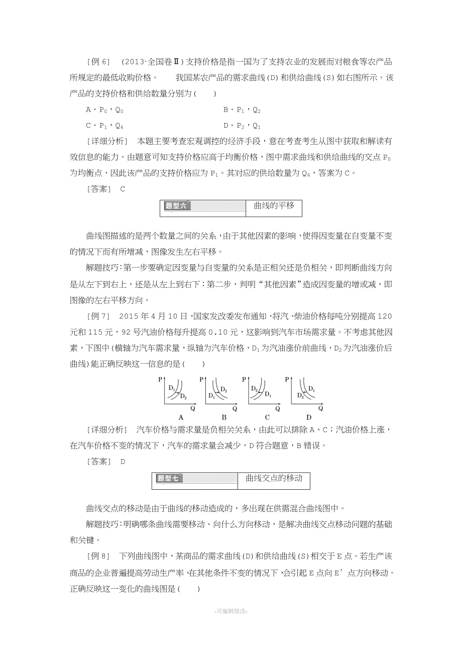 经济生活曲线题.doc_第4页