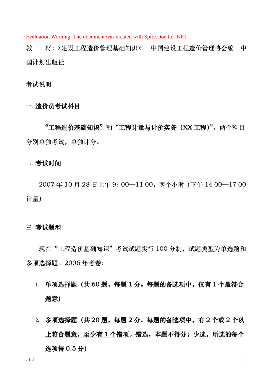 造价管理工程造价基础知识_第1页