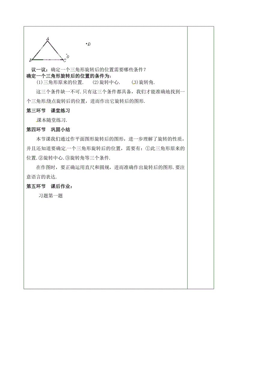 山东省青岛市平度市长乐镇长乐中学八年级数学下册 3.2 图形的旋转（二）教学案 （新版）北师大版_第2页