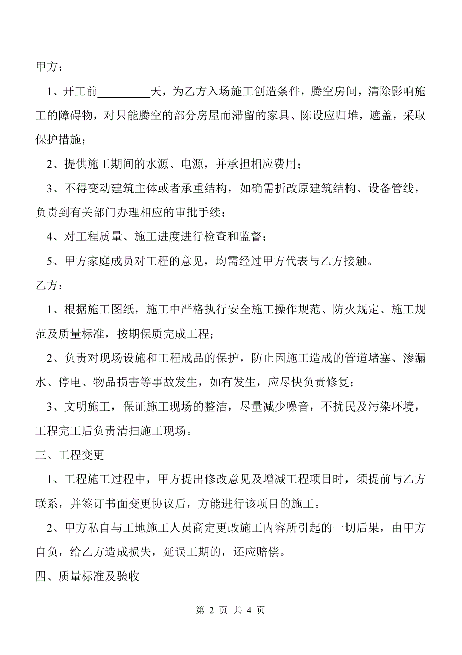 2014装修合同_第2页