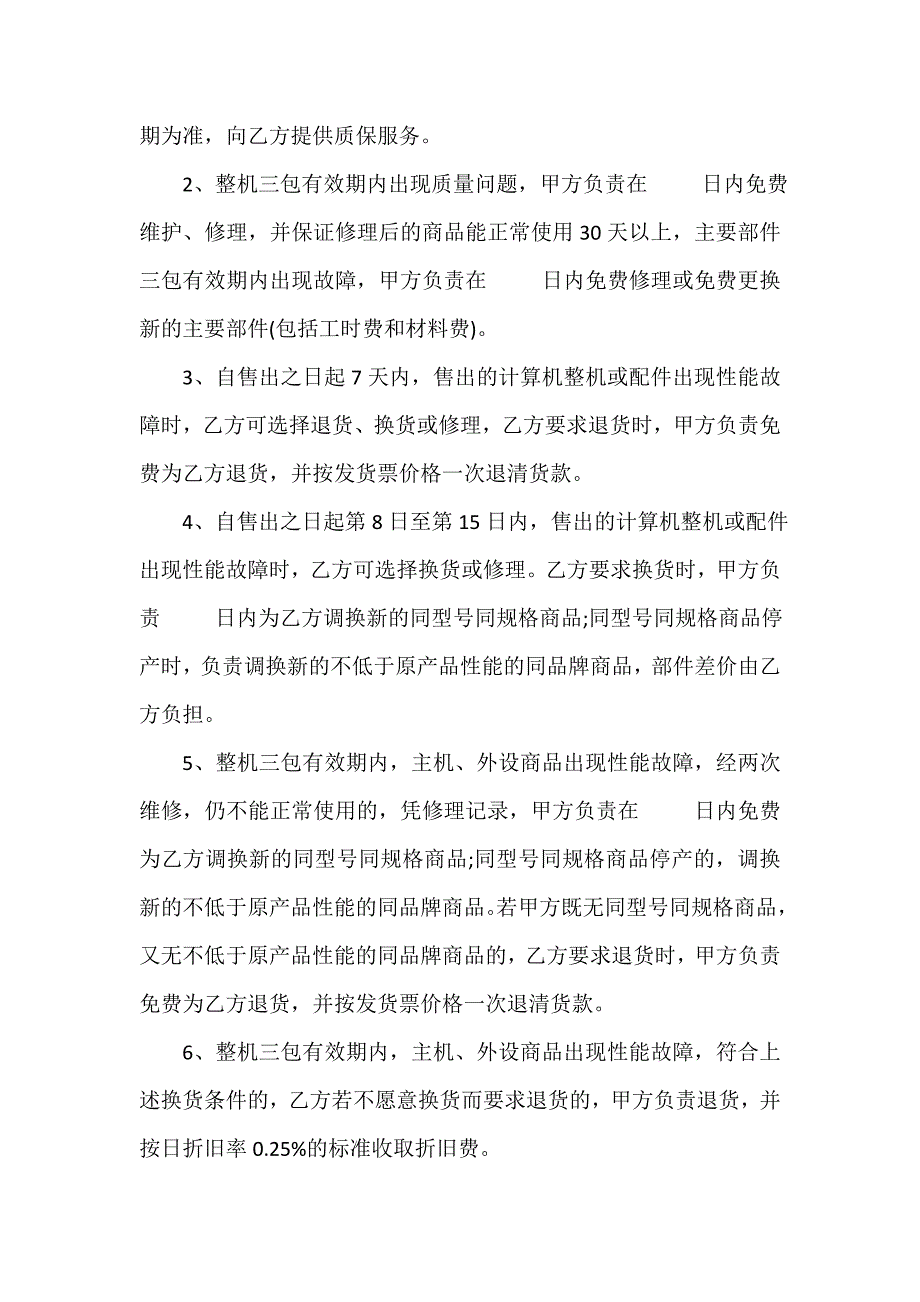 购销合同 购销合同100篇 购销合同范文.doc_第2页