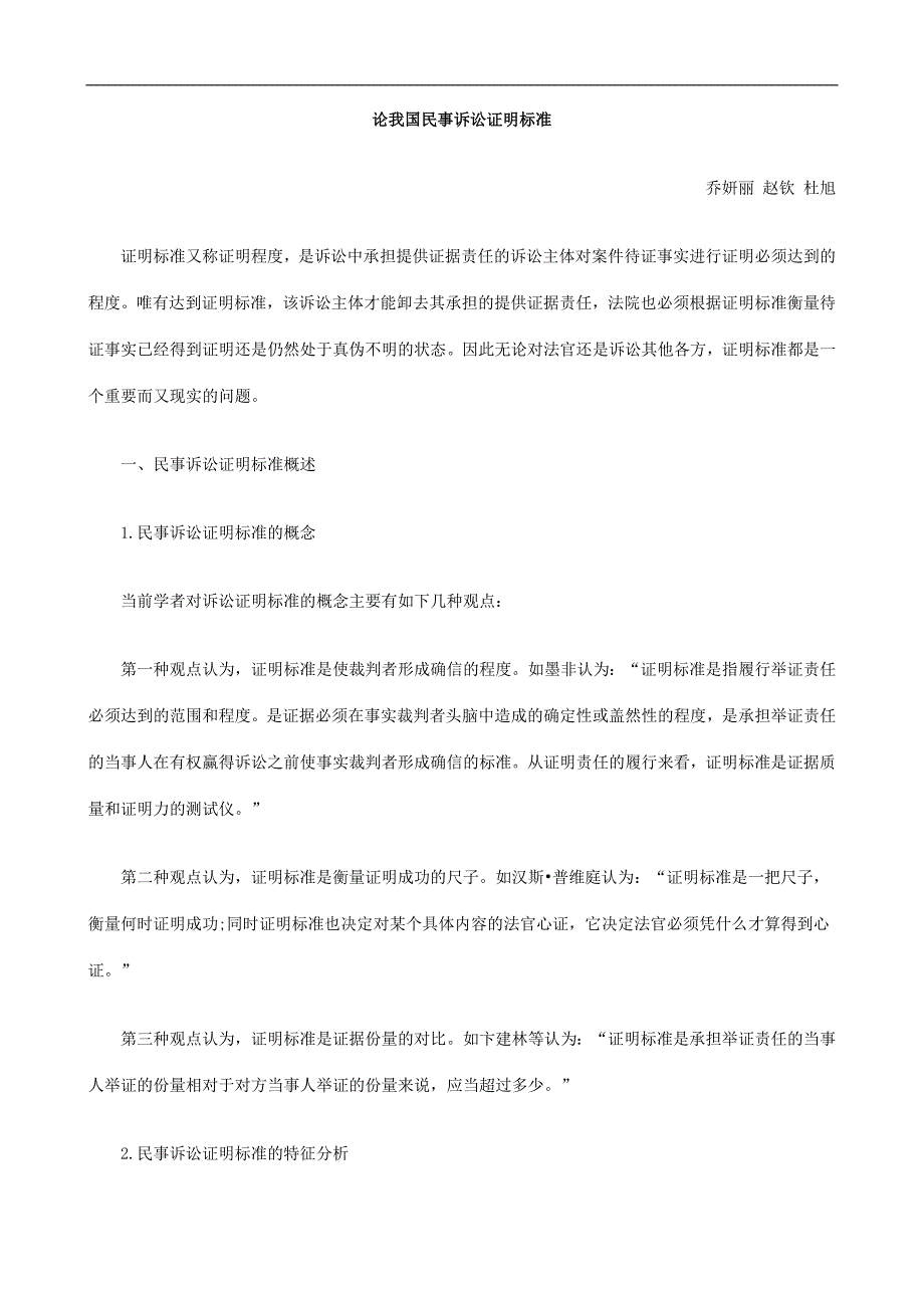 明标准论我国民事诉讼证_第1页