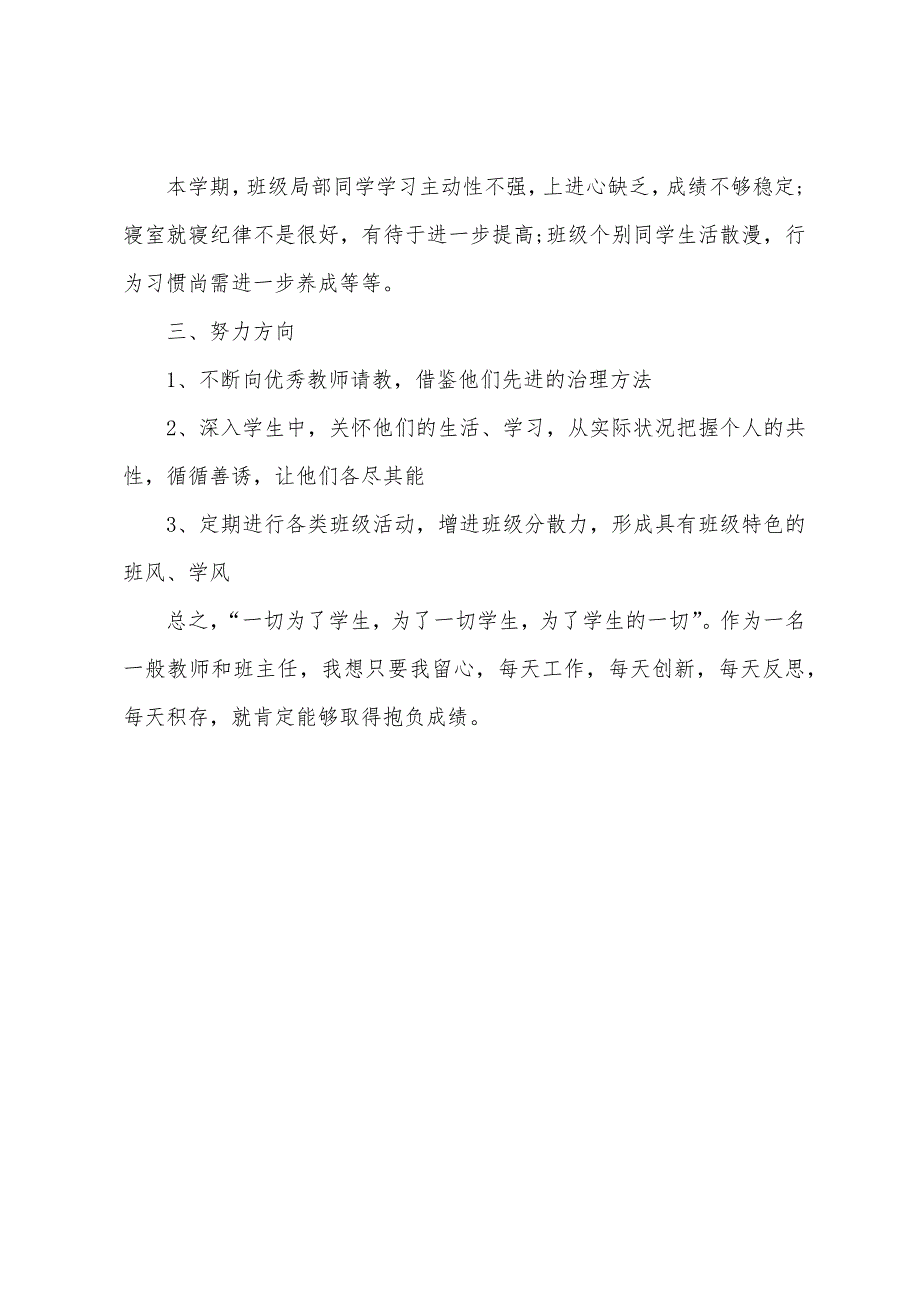 初中班主任工作总结1000字范文.docx_第3页