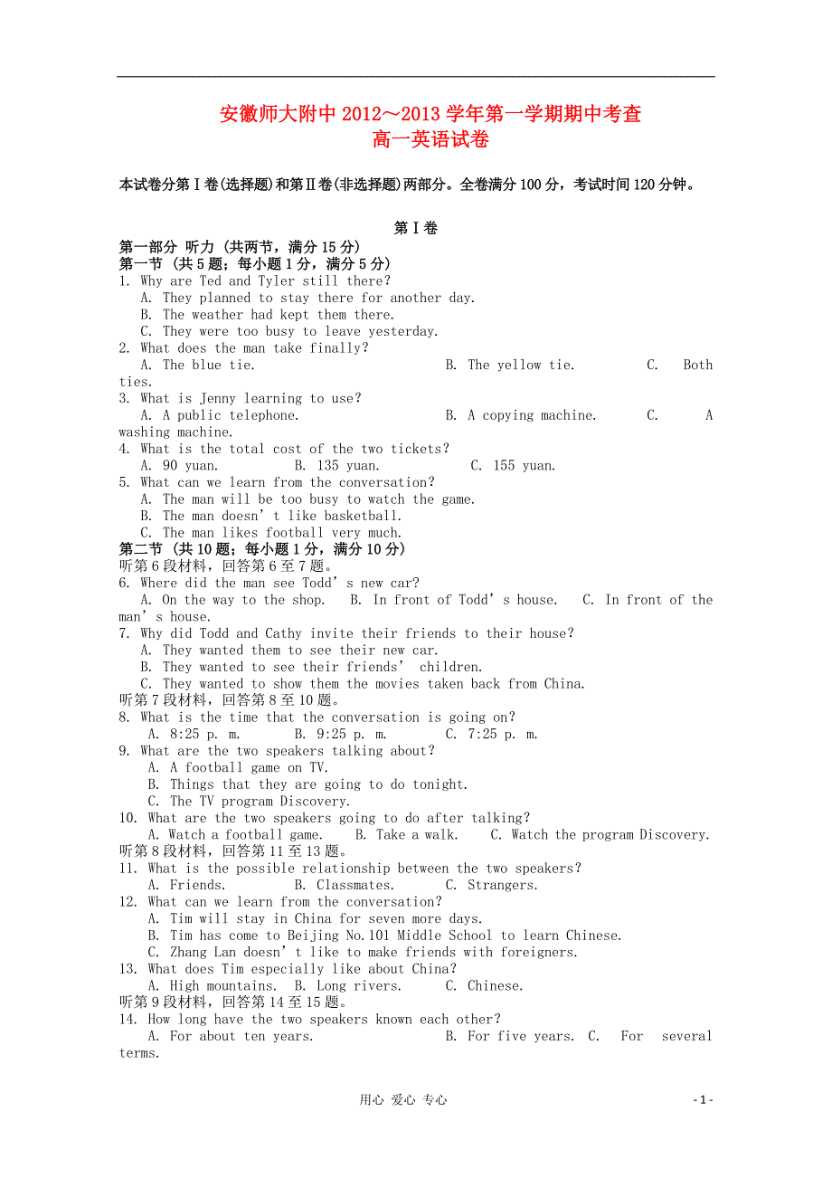 安师省高一英语上学期期中考试_第1页