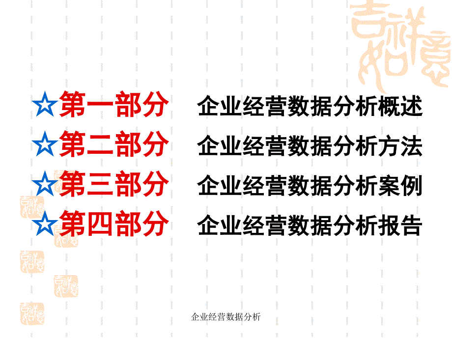 企业经营数据分析_第2页