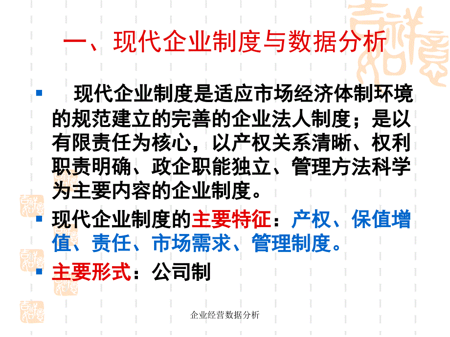 企业经营数据分析_第4页