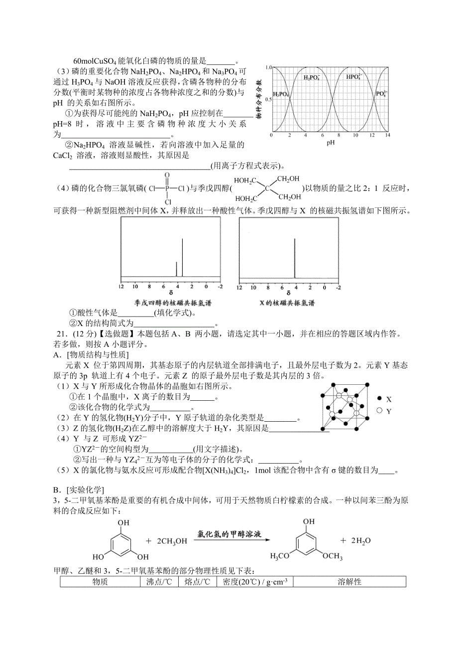 2013年江苏高考理科综合真题(word版)_第5页