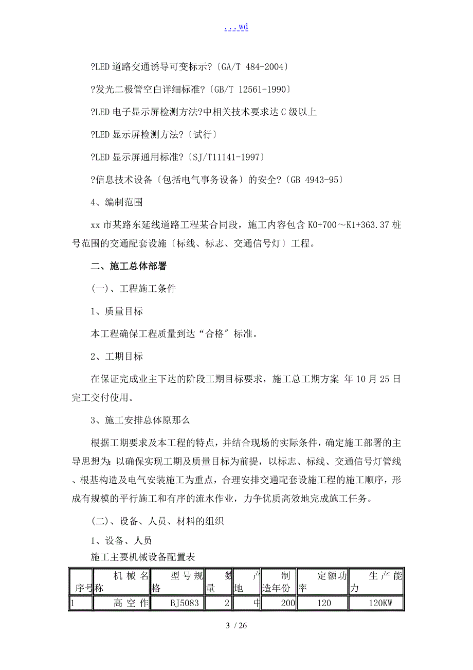 交通配套设施工程施工组织设计方案_第3页