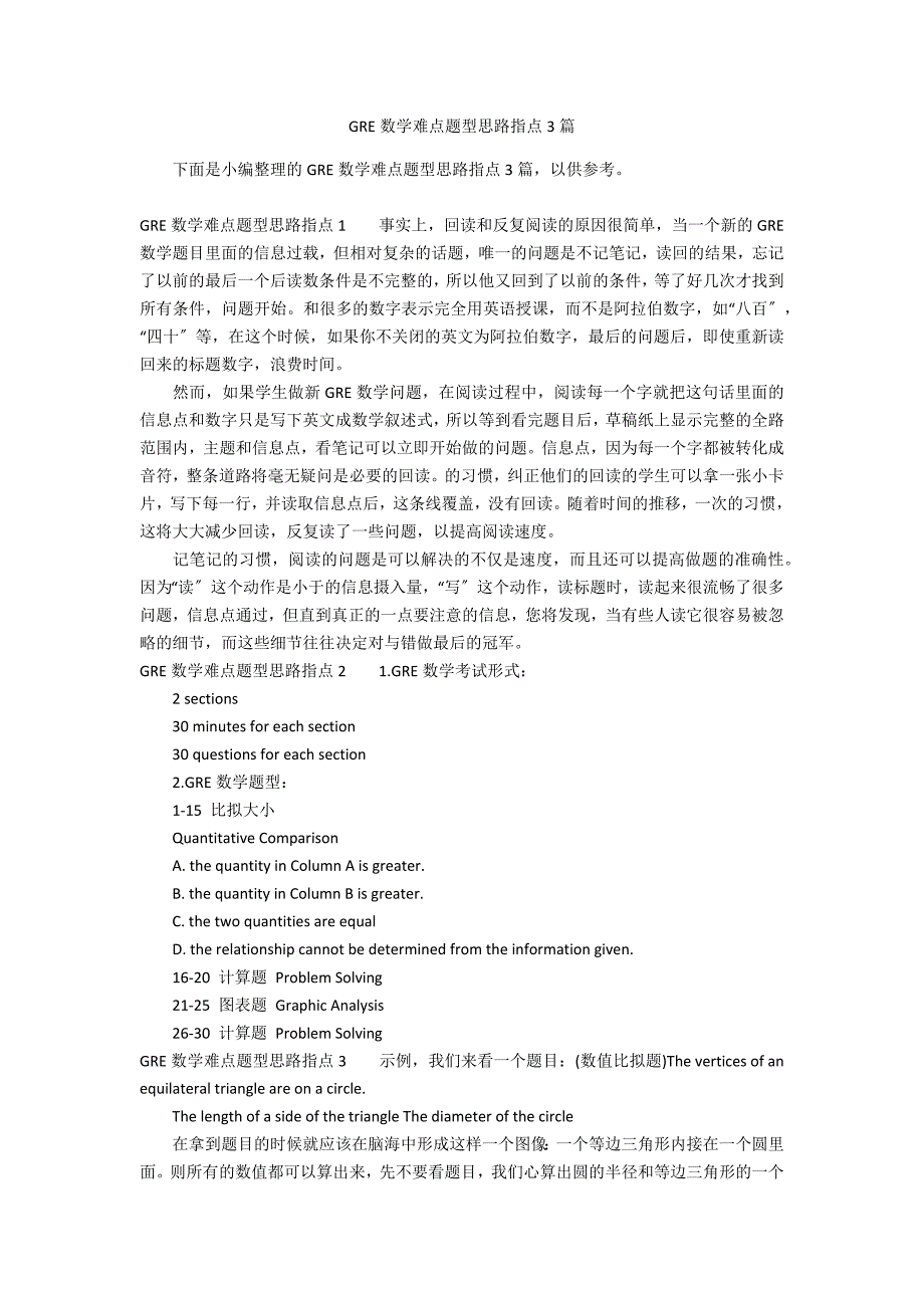 GRE数学难点题型思路指点3篇_第1页