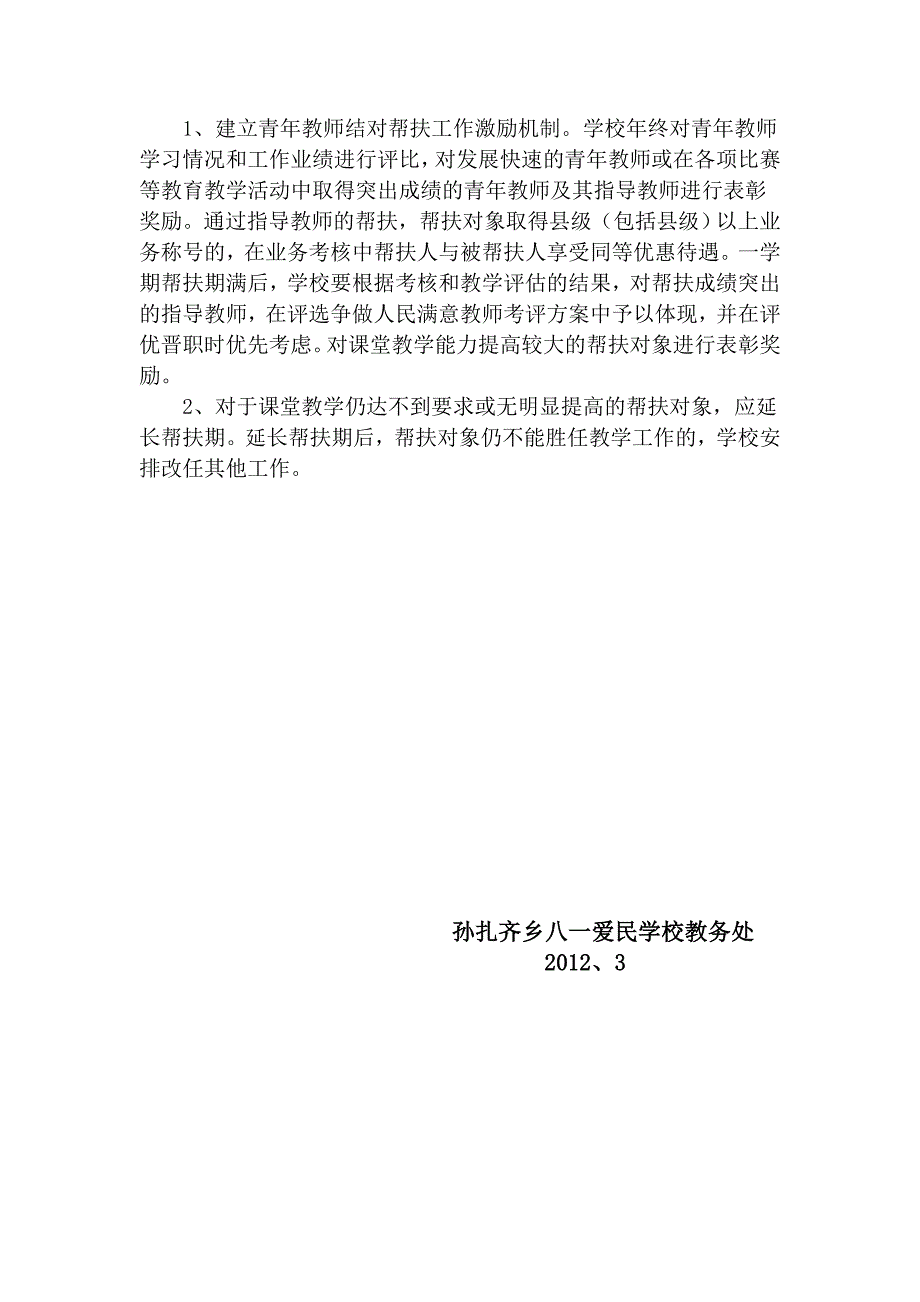 学校教师结对帮扶活动实施方案_第3页