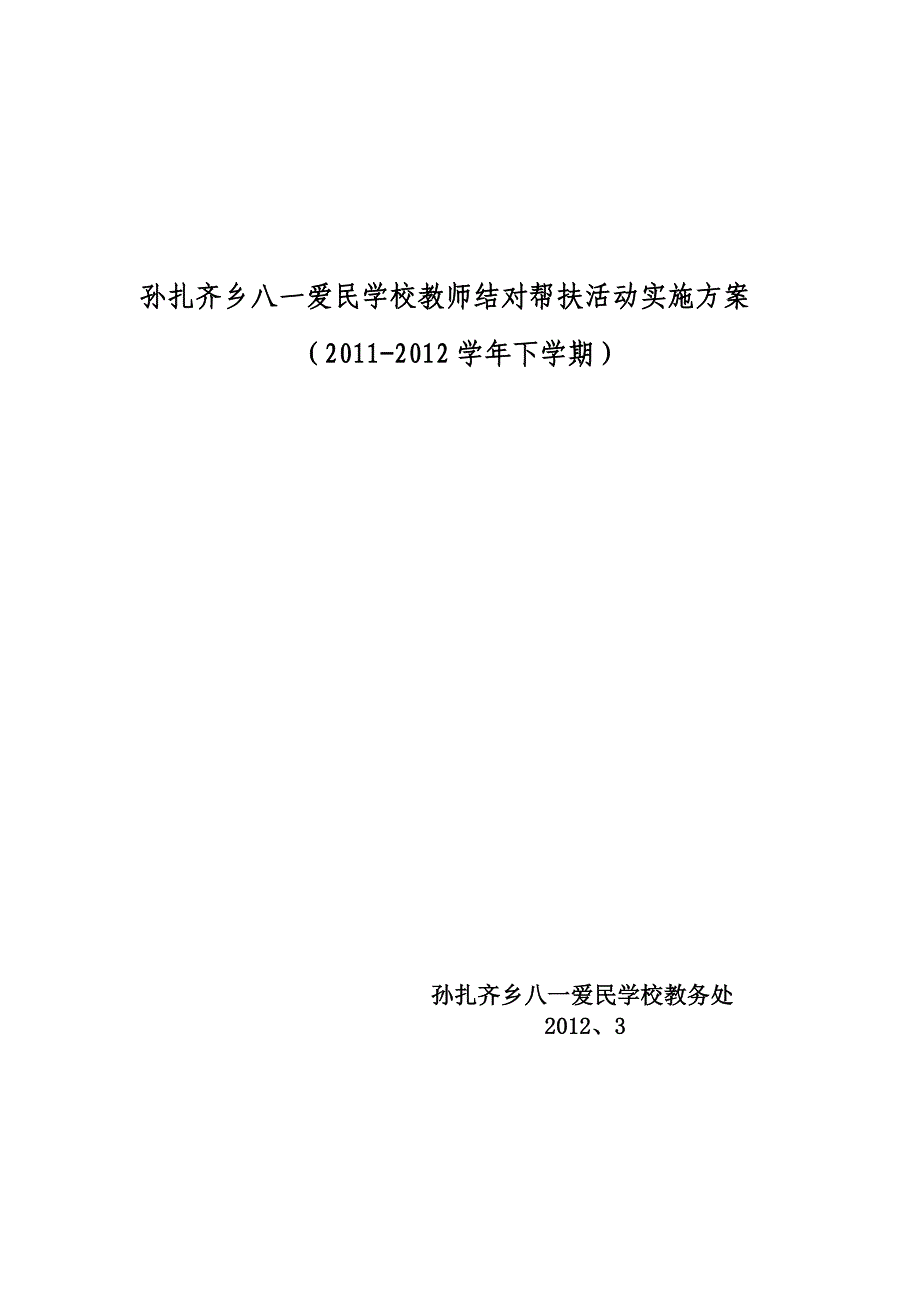 学校教师结对帮扶活动实施方案_第4页