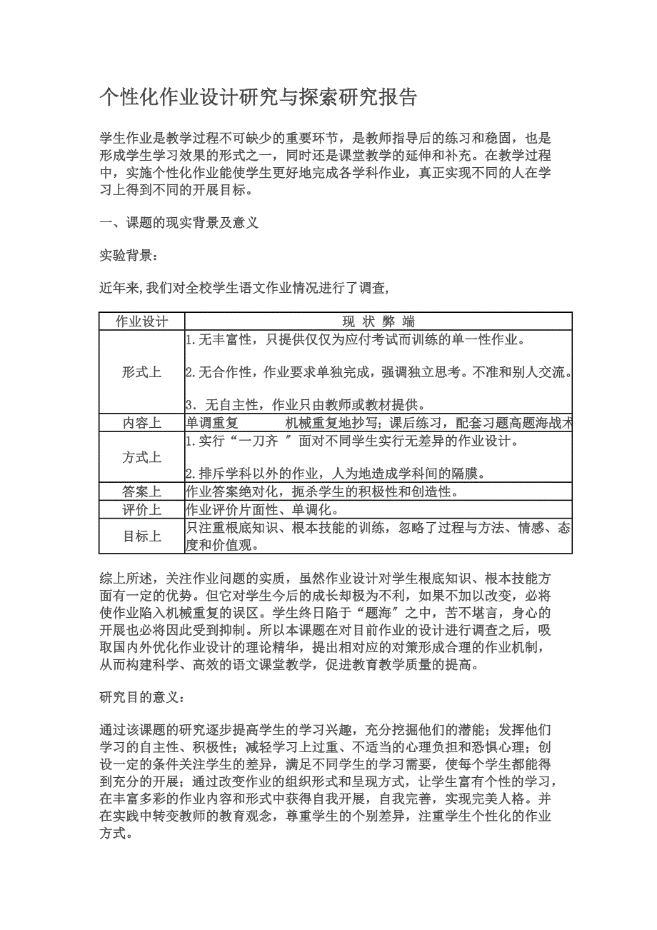 最新个性化作业设计研究与探索研究报告_第2页