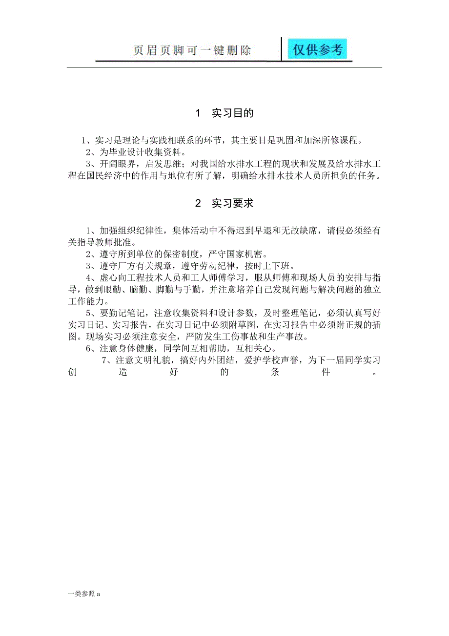 净水厂毕业设计实习报告相关材料_第4页