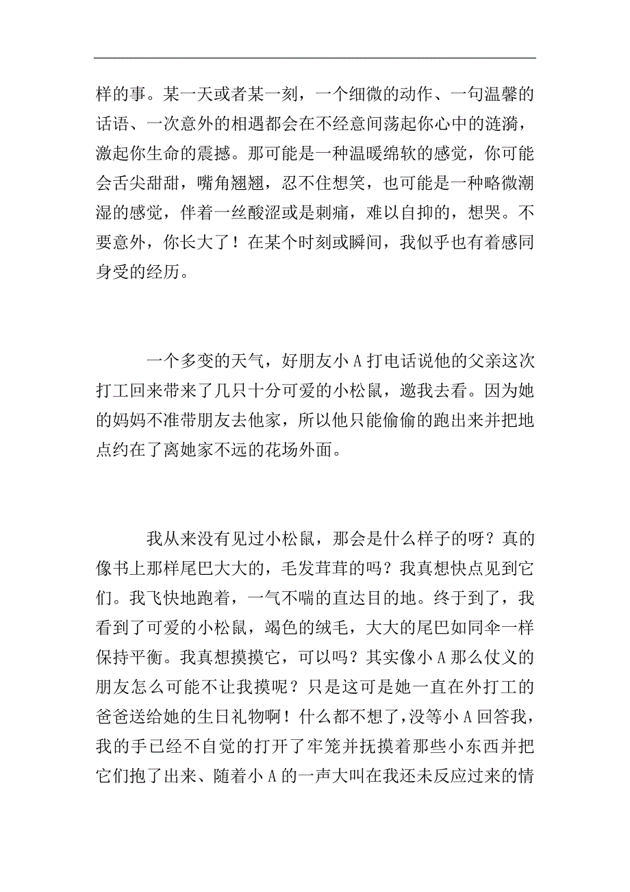 如果有一天我长大了初中作文800字.doc_第4页