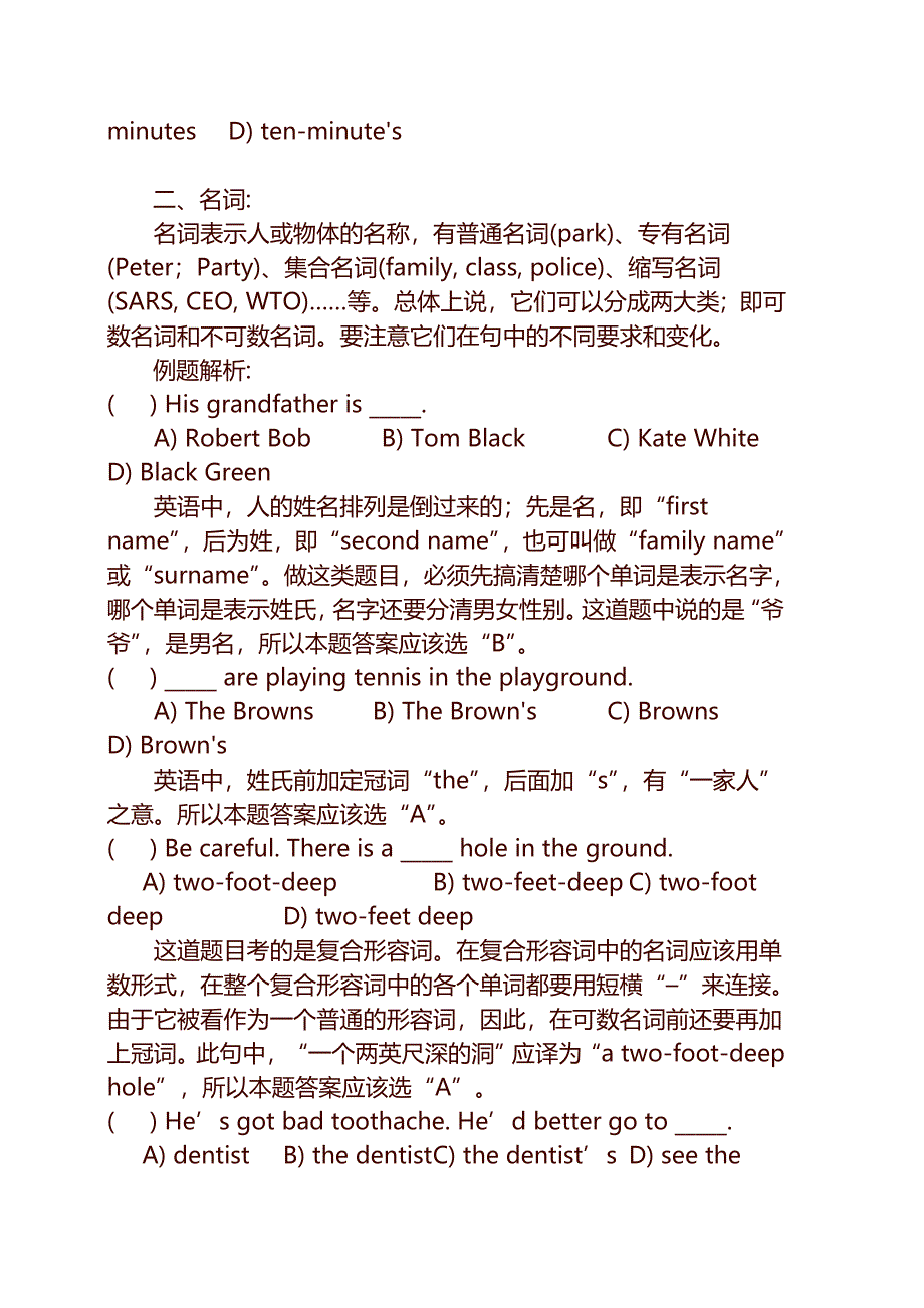 【初中英语知识点总结_初中英语语法例题解析】.doc_第3页