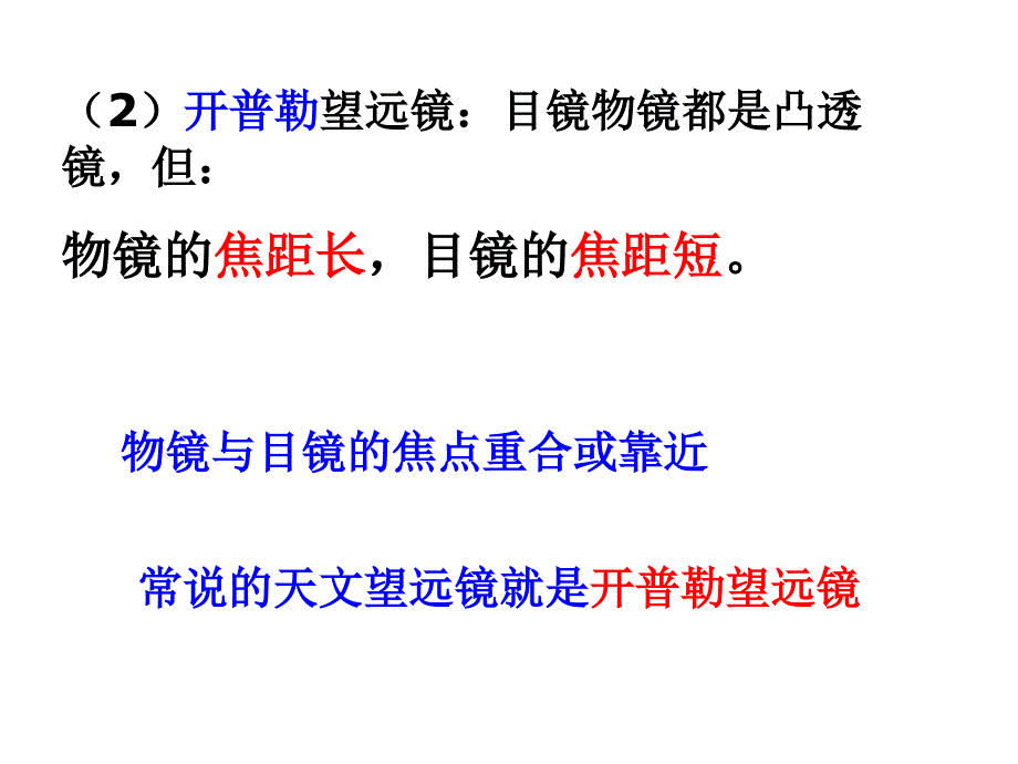 教科版八年级物理上册第4章第7节通过透镜看世界_第3页