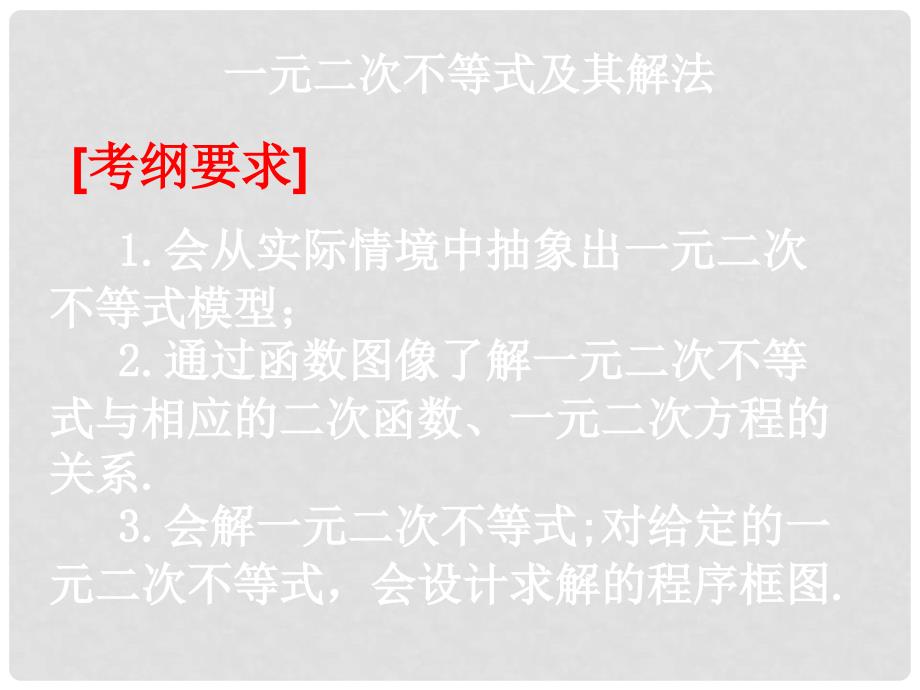 高二数学必修5 一元二次不等式及其解法 课件_第2页