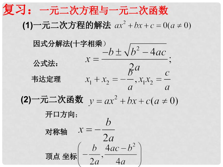 高二数学必修5 一元二次不等式及其解法 课件_第3页