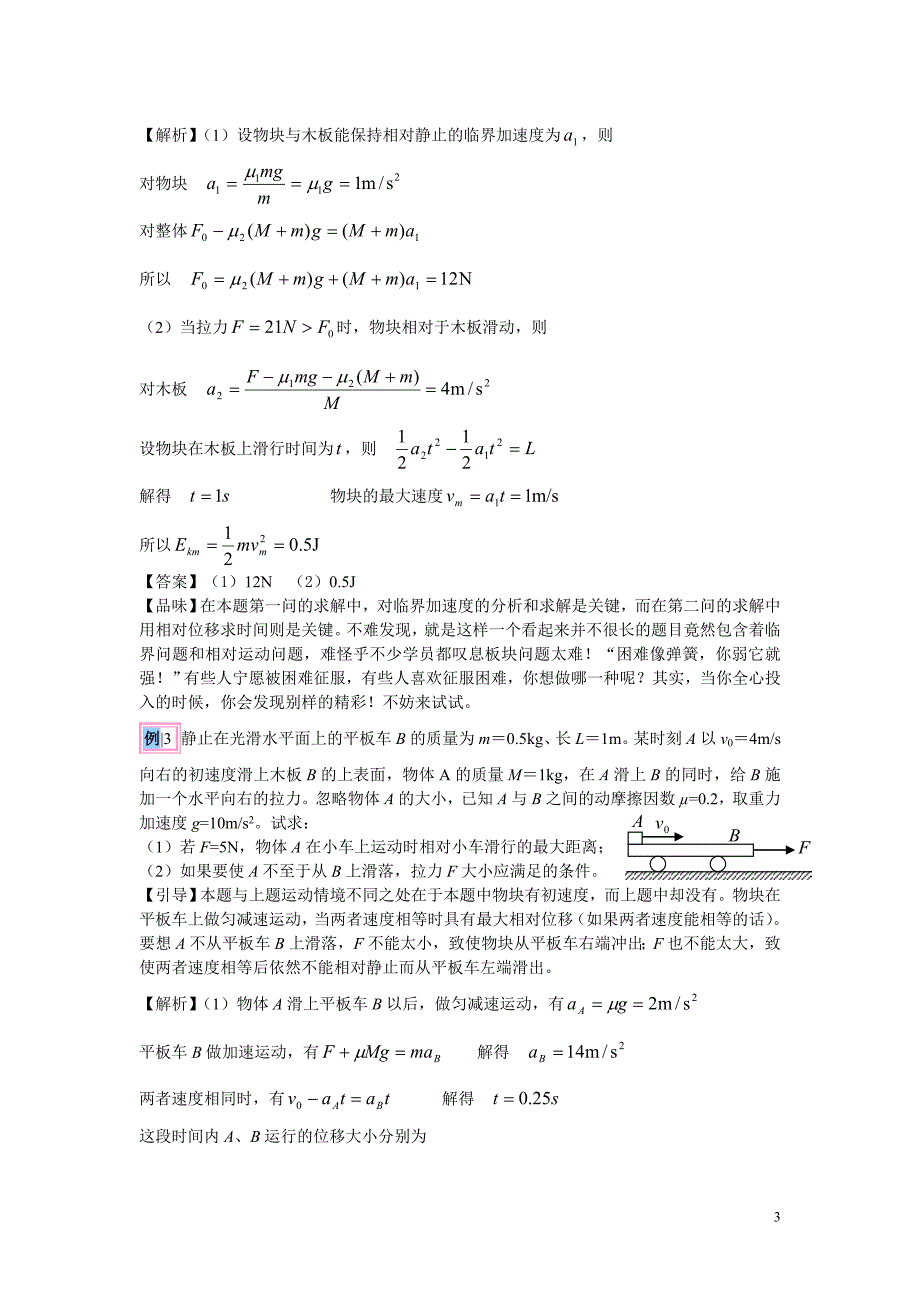 板块问题 (2)_第3页