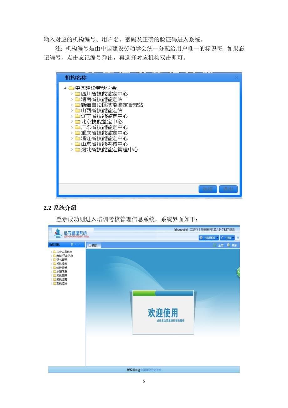 建筑工人培训考核管理信息系统中国建设劳动学会_第5页