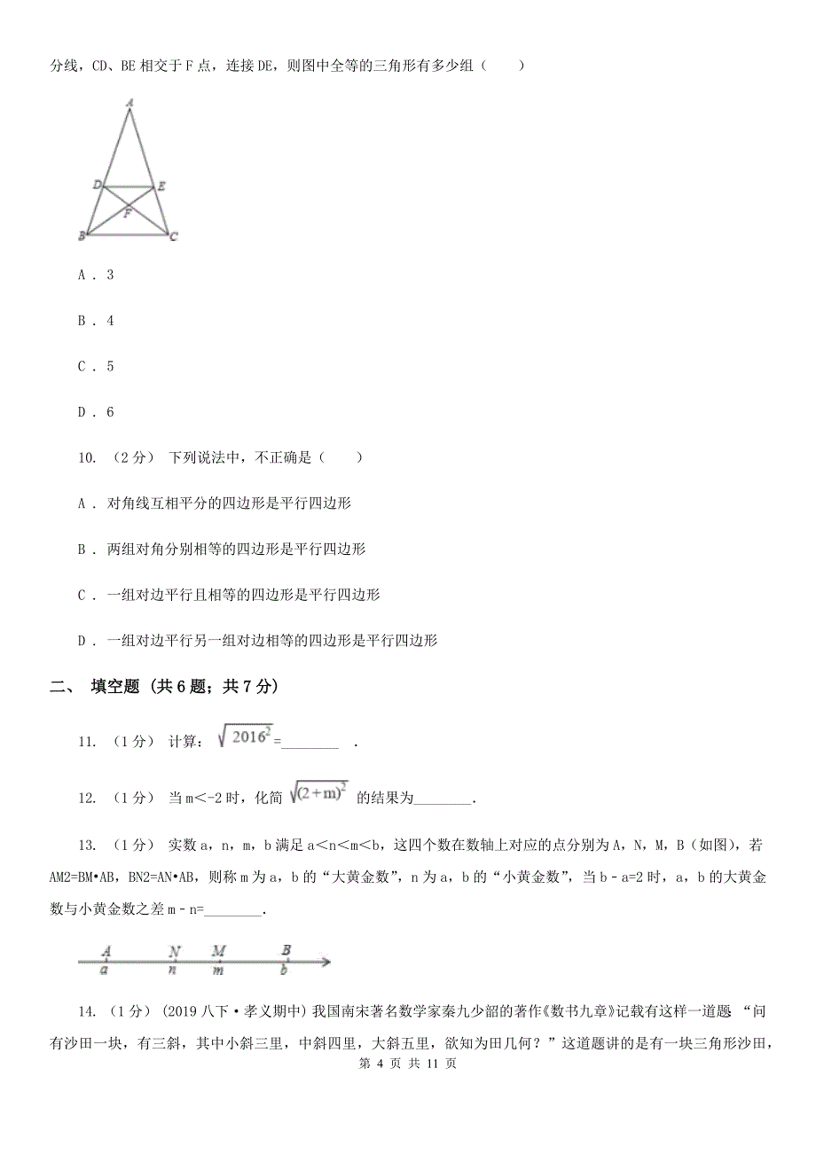 人教版八年级下学期数学期中考试试卷B卷新版_第4页