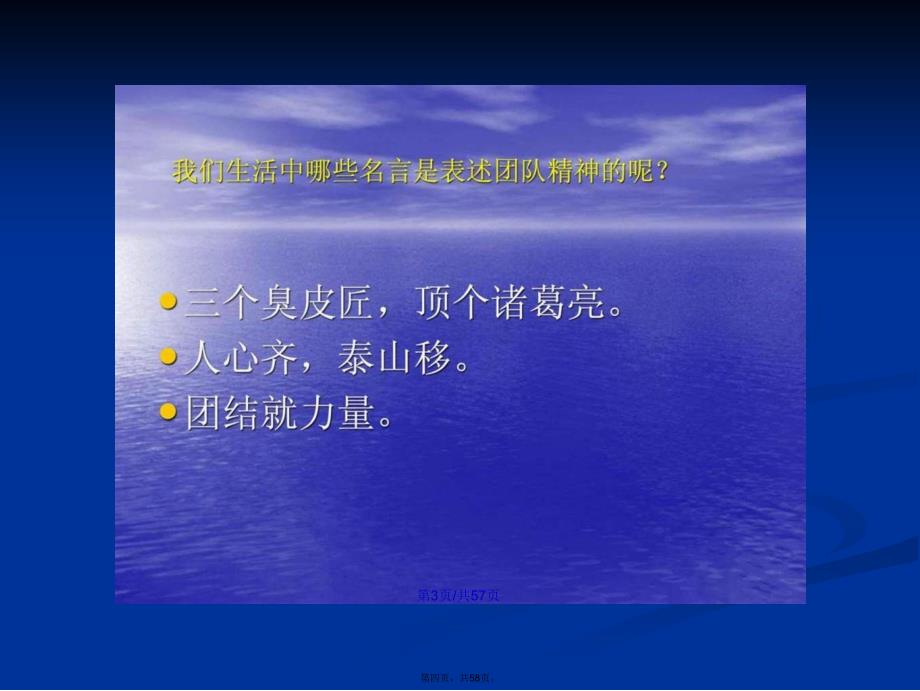 s团队协作精神余学习教案_第4页