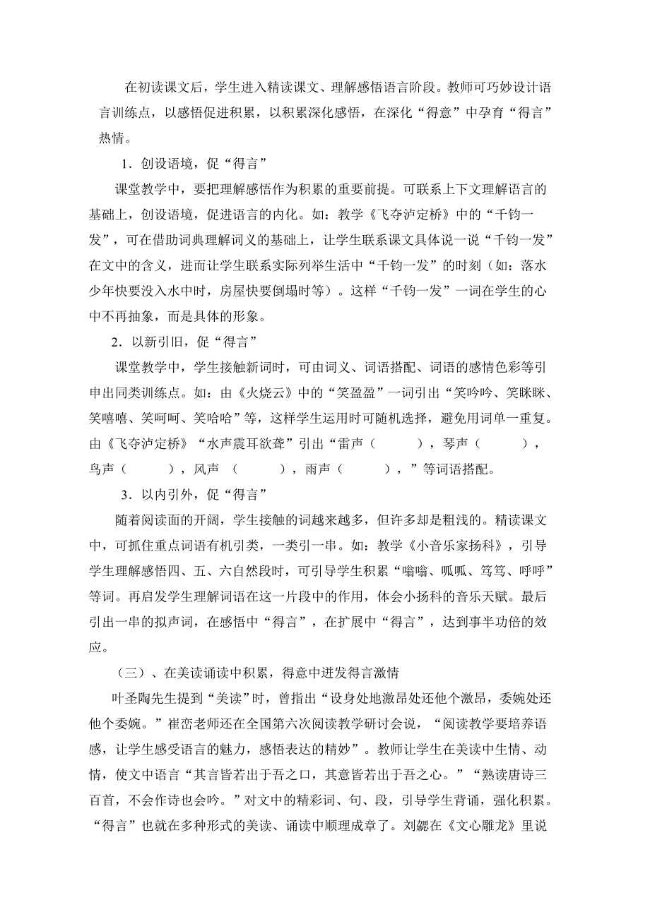 浅谈小学语文阅读教学有效得意得言得法的实践_第3页