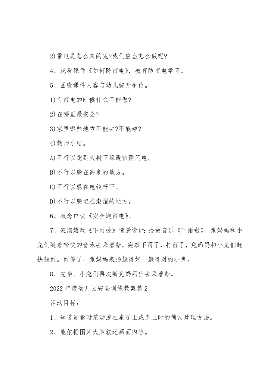 2022年度幼儿园安全教育教案7篇.doc_第2页