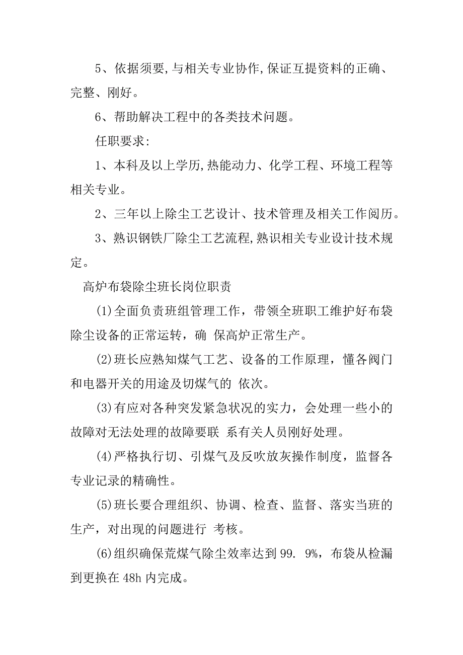 2023年布袋除尘岗位职责5篇_第2页