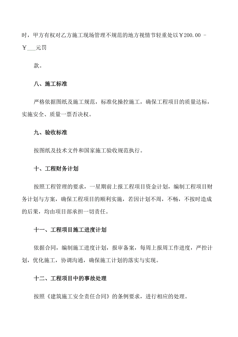 建筑施工责任书_第3页