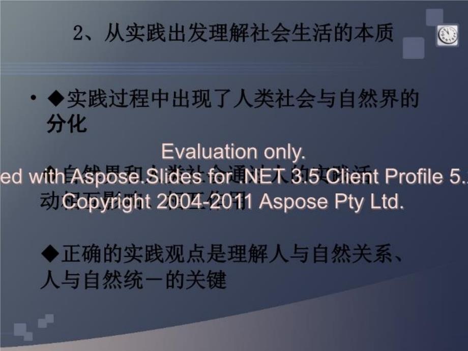 最新如何理解社会生活本质上是实践的教学课件_第4页